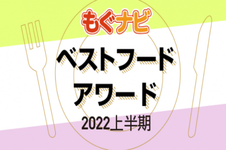 首发 | 2022日本Mognavi美食大赏新鲜出炉！