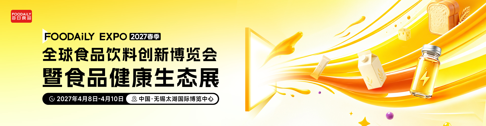 Foodaily创新博览会