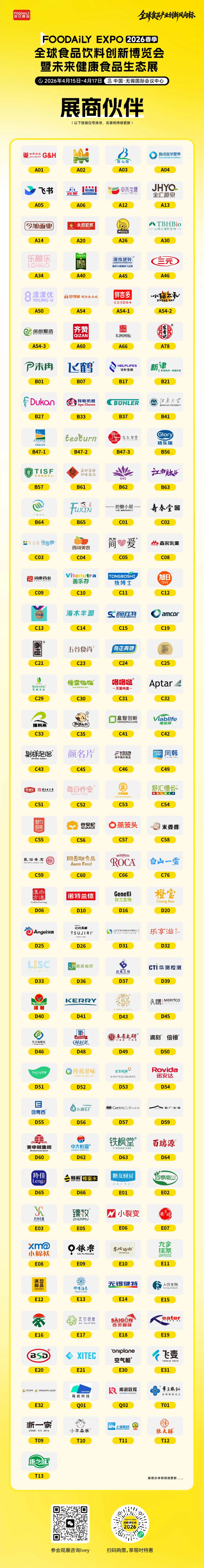 展商伙伴