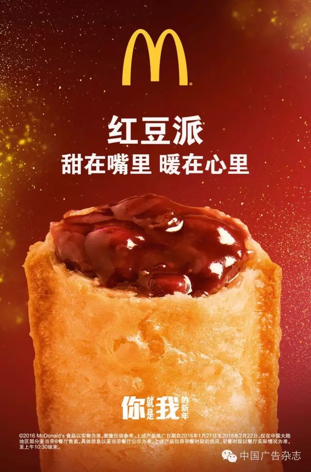 麦当劳春节广告图片