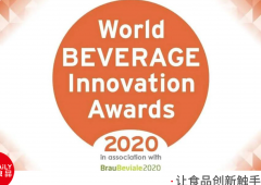 飲料界的奧斯卡花落誰家？2020年世界飲料創新大獎獲獎名單重磅揭曉