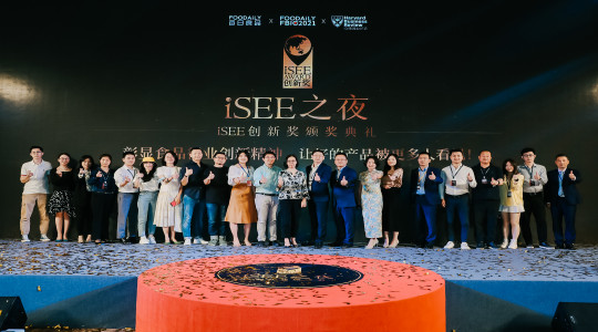 2021iSEE之夜暨iSEE创新奖颁奖典礼