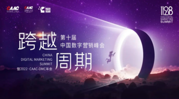 11·28跨越周期丨2022第十屆中國數字營銷峰會首度采用元宇宙虛擬直播，四大亮點敬請期待！