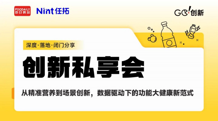 告別泛功能時代，用數據驅動功能健康食品抓住“精準”場景 | Go!創新私享會vol.13
