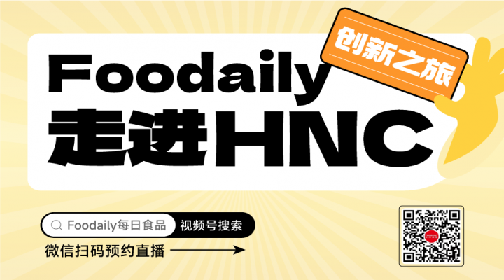 Foodaily走進HNC，直擊健康營養產業創新未來