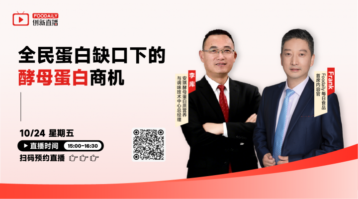 全民蛋白缺口下，酵母蛋白的百億增長機會