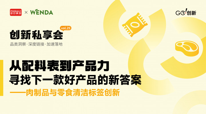 把牛肉做成薯片，跑出35亿新品类！肉食赛道的下一个机会在哪？