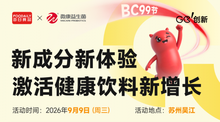 新成分新体验，激活健康饮料新增长