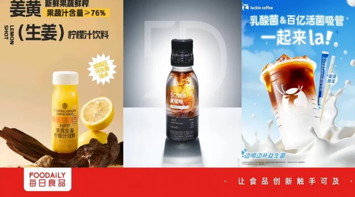 从锁鲜盖、shot瓶到高阻隔、轻量化，新一代包装如何打开乳品&饮料新可能？