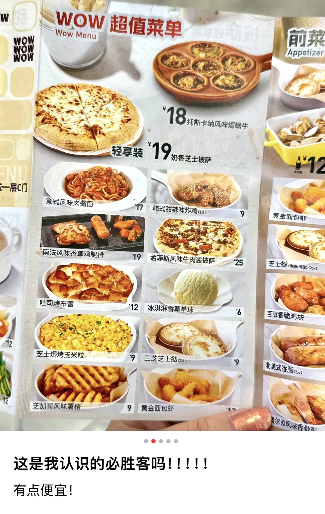 芝士焗饭价格表图图片