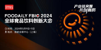 Foodaily FBIC2024全球食品飲料創新大會