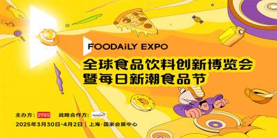 2025 Foodaily创博会