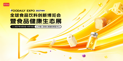 2027 Foodaily创新博览会