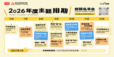 创新私享会