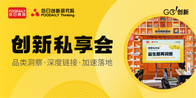 创新私享会