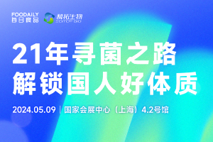 线上直播丨科拓生物线下发布会重磅来袭！中国人吃中国菌，一起解锁中国好体质！