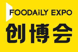 明天見！全球創新力量集結，共赴2025食品飲料行業年度創新盛會！