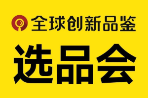 渠道买手看过来！全球严选3,000+食饮创新优品首次集结，专题对接选品采购一站搞定！