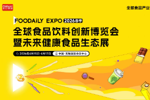 森永乳业、Kerry凯爱瑞、简爱、永和豆浆、诺特兰德等企业已确认参展 | 2026 Foodaily创新博览会