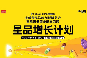 营销加码｜Foodaily创新博览会×一柠传媒，联合出品「星品增长计划」