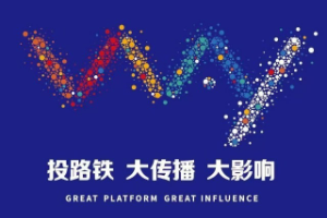 中国高铁广告领导者，路铁传媒成为2026Foodaily创新博览会媒体伙伴