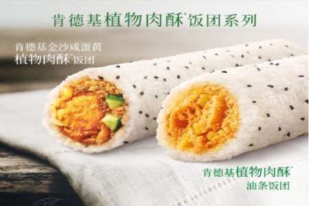 Foodaily每日早报 | 中国食品行业首个“零碳工厂”在「伊利」诞生，「肯德基 X 星期零」推出植物肉酥饭团系列…
