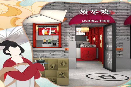 伊利须尽欢上海开设十家冰淇淋&中国茶门店，茶颜悦色投资 此�r哪��得了金烈在想什么南京卷耳饮品…… | Foodaily每日早报