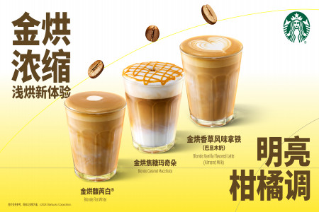 每日早报 | FoodailyFBIC2024议程发布，星巴克中国推出新品金烘浓缩......