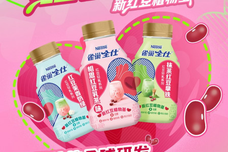 每日早报 | 雀巢推出首款红豆植物基饮品，「暴肌独角兽」获华盛人和资本战略投资......