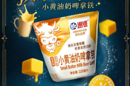 每日早报 | 海河推出小黄油奶啤拿铁，朝日啤酒推出朝日超爽“感温墨水设计罐”
