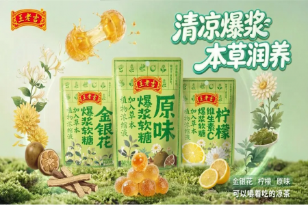 每日早報 | 王老吉推出爆漿軟糖，百事公司2026年一季度淨營收達1325.8億