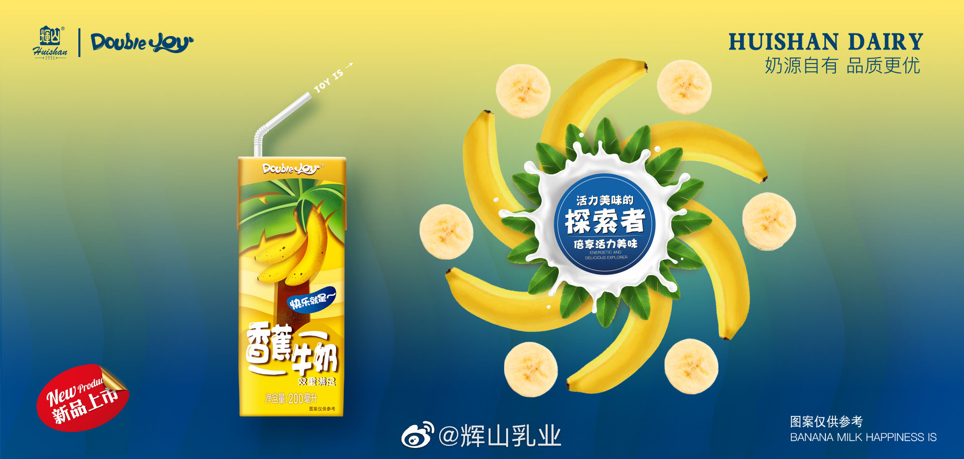 《香蕉牛奶》海报及视觉延展-古田路9号-品牌创意/版权保护平台