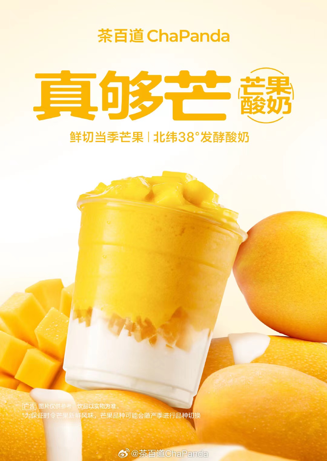 芒果酸奶图片大全-芒果酸奶高清图片下载-觅知网