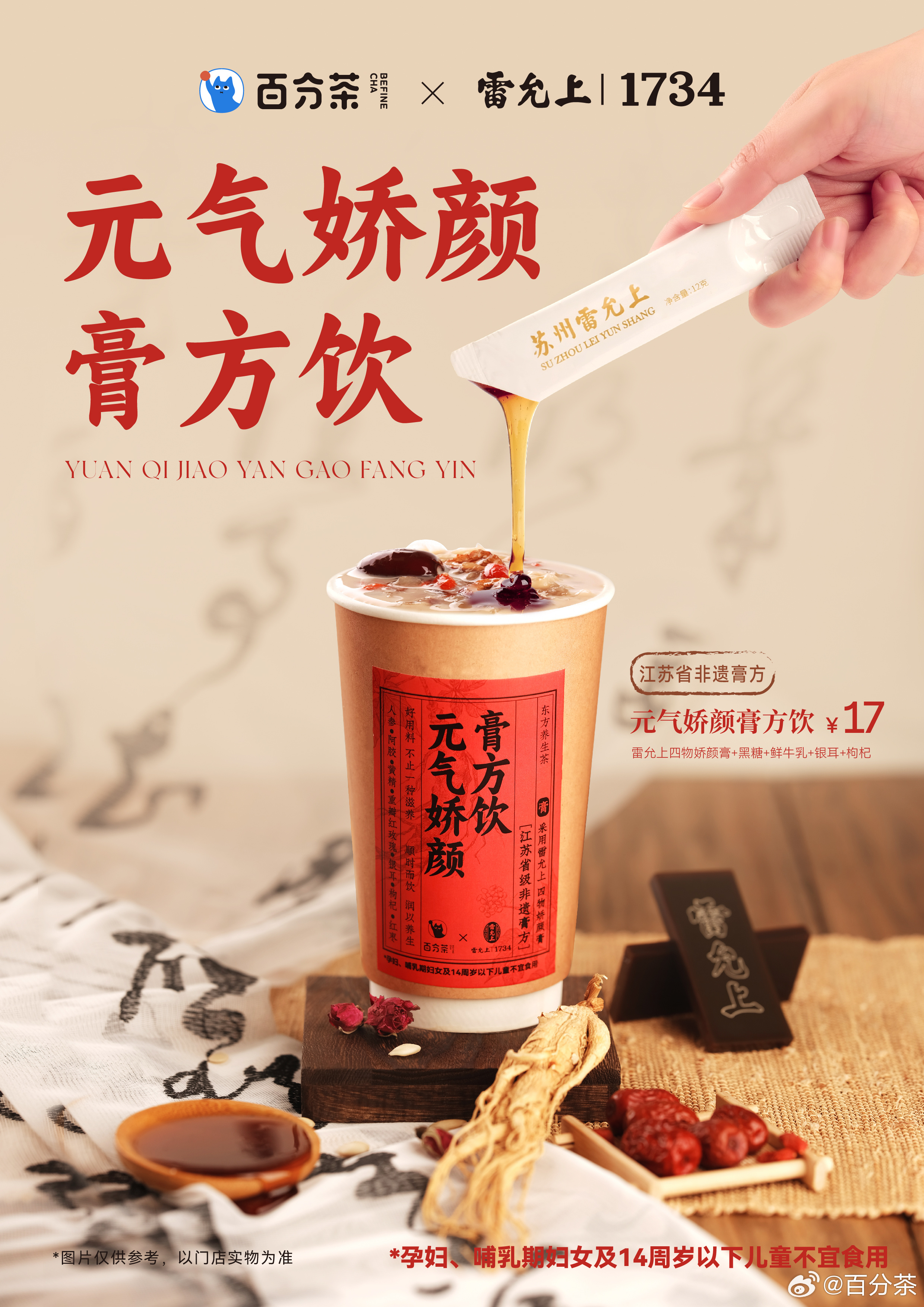 百分茶六周年系列新品“东方味觉”即将上线 | Foodaily每日食品