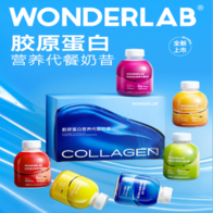 WonderLab 胶原蛋白营养代餐奶昔