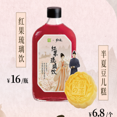 奈雪的茶×夢(mèng)華錄 紅果琉璃飲