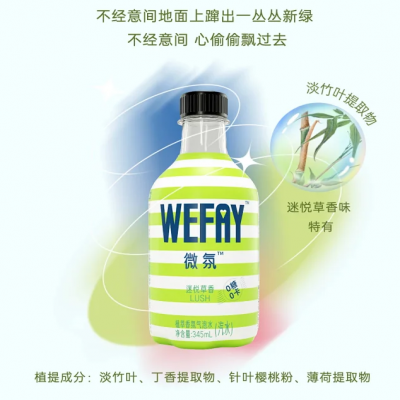 WEFAY微氛 香氛植萃氣泡水