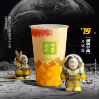 奈雪的茶 杨枝甘露-月球版