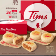 Tims 鲜香肉肉酥饼（上海限定）