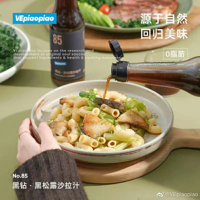 VEpiaopiao 黑松露沙拉汁