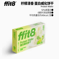 ffit8 檸檬味蛋白威化餅干