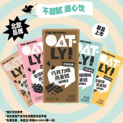 OATLY 風味燕麥奶