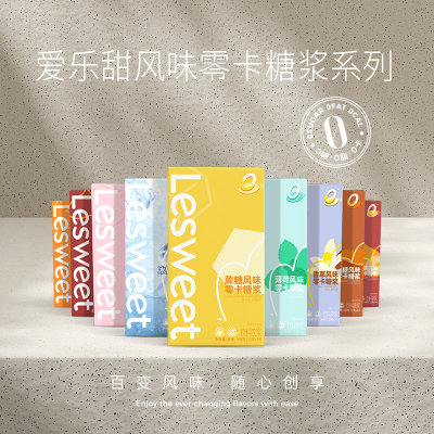 愛樂甜Lesweet 風(fēng)味零卡糖漿