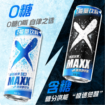元气森林 MAXX含气能量饮料