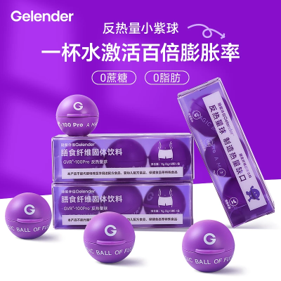 Gelender GVR反热量小紫球