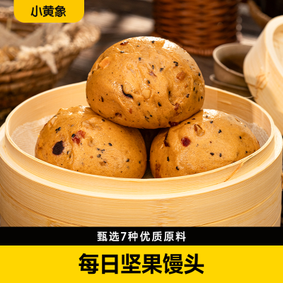 小黃象 每日堅果饅頭