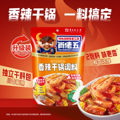 肖佬五 香辣干鍋調料