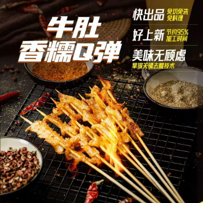 親熱 牛肚(燒烤)