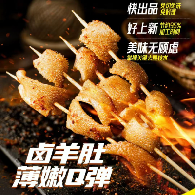 親熱 鹵羊肚(燒烤)