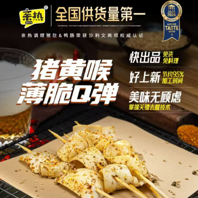 親熱 豬黃喉(燒烤)